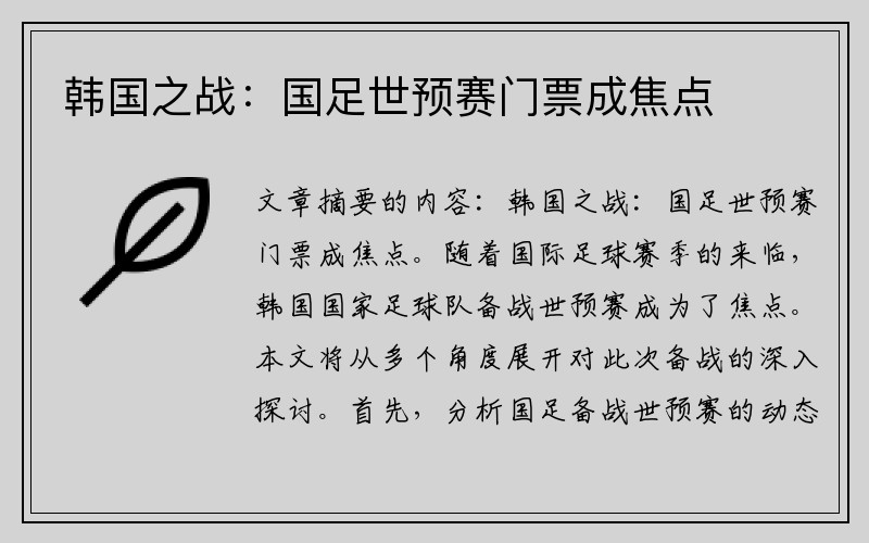 韩国之战：国足世预赛门票成焦点