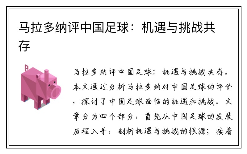 马拉多纳评中国足球：机遇与挑战共存