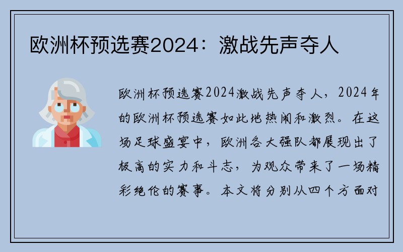 欧洲杯预选赛2024：激战先声夺人