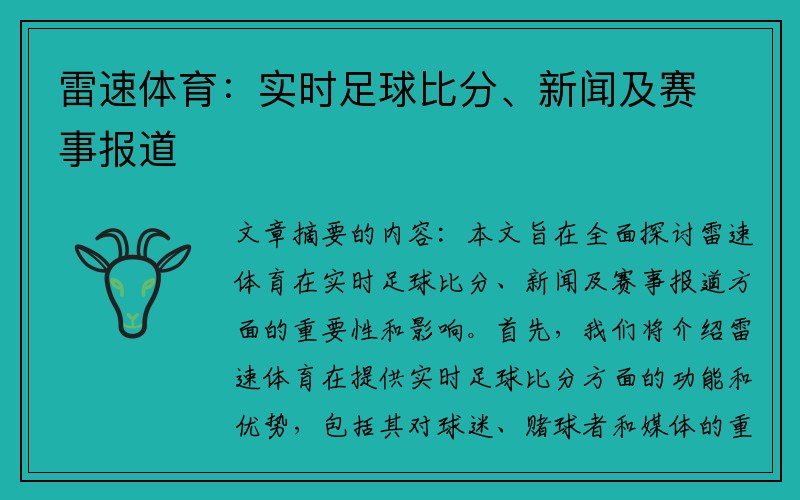 雷速体育：实时足球比分、新闻及赛事报道