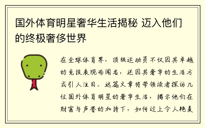 国外体育明星奢华生活揭秘 迈入他们的终极奢侈世界