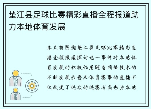 垫江县足球比赛精彩直播全程报道助力本地体育发展